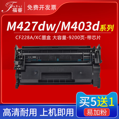 M427fdw打印机m403d硒鼓HP28A