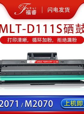 适用三星m2071硒鼓 M2070 M2020 M2021 m2071fh 打印机墨盒M2022 MLT-D111S碳粉M2070F/W/FW SL-M2020W墨粉盒