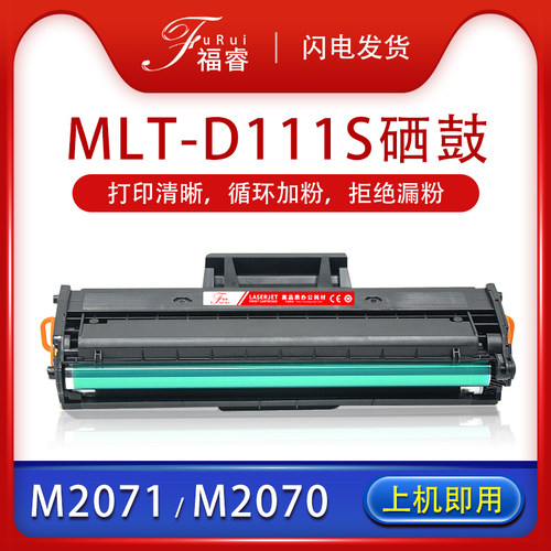 m2071硒鼓M2070M2020M2021墨盒