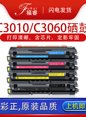 福睿 适用三星CLT-K503L硒鼓SL-C3010ND C3060FR墨盒Samsung SL-C3060ND彩色激光打印机墨粉盒 三星C3060碳粉