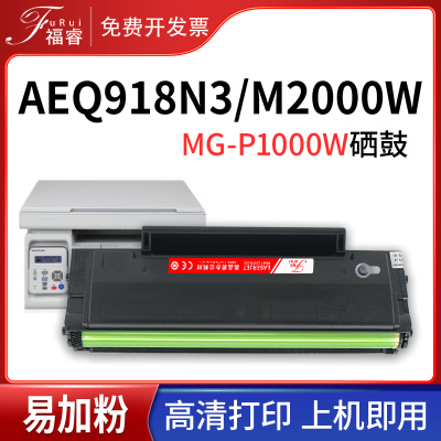 适用晨光AEQ918N3MG-P1000W硒鼓