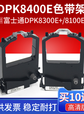 福睿适用富士通DPK8100E色带9500GA DPK8300E+ 8300 8600E 8400E+ 8500EII色带芯 DPK8510E 8200色带架