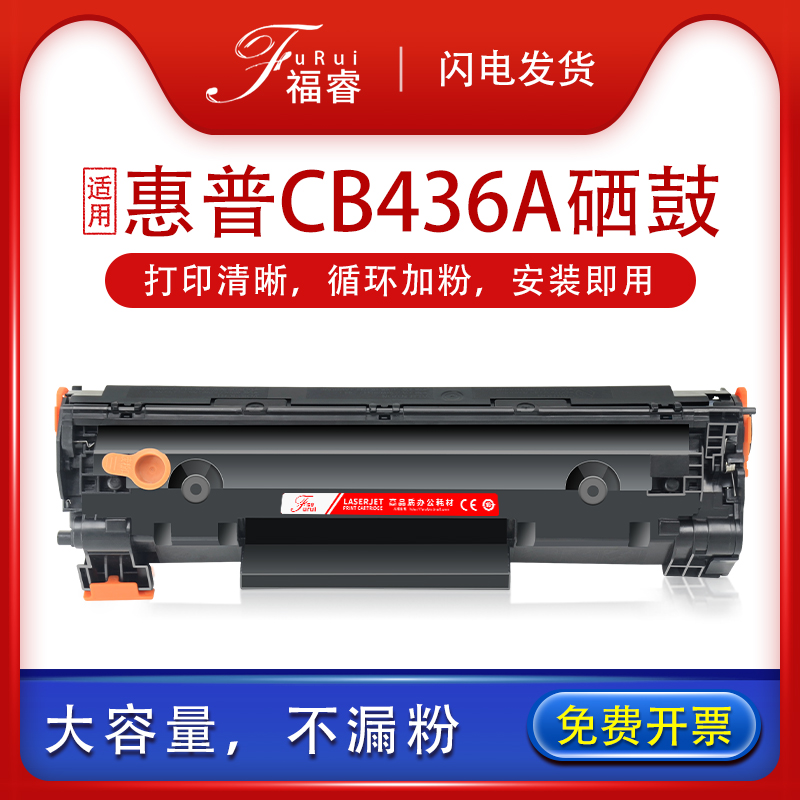 P1505硒鼓CB436Am1120mfp粉盒