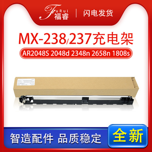 3558N 315充电辊 3148N 237 MX238 3158D 201N硒鼓充电支架MX 2648D 2348DV 福睿适用夏普AR2048S充电架AR