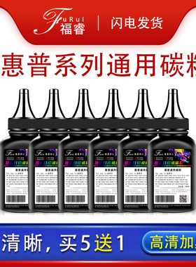 适用惠普打印机墨粉M1136 m1005mfp碳粉M126a p1106 1108 p1007 388A HP88A通用HP1020plus 1020 12A Q2612A