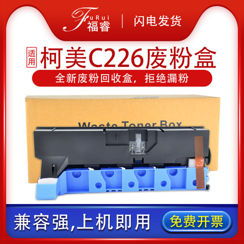 美能达C226废粉盒C7226ADC225