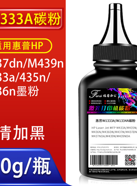 适用惠普M436n M437n碳粉m437nda M439n M433a/435n复印机墨粉 W1333A W1334A/M42523dn/M42525d粉盒256A墨粉
