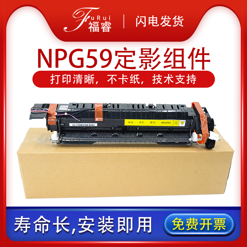 耐用定影器加热组件，上机即用，质量保障