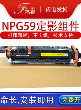 福睿适用佳能2204n定影加热组件IR2002g 2002L 2004 2202N定影器EXV-42单元IR-2202DN 2204ad定影组件NPG-59