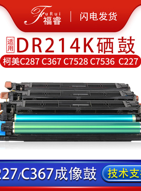 适用柯尼卡美能达C287 C367硒鼓C7528 C227 C7536彩色成像鼓DR/IU214K感光鼓组件 SINDOH新都D310 D311显影器