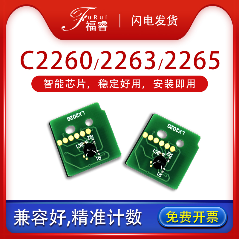 Vc2263硒鼓芯片C2265/c2060/3060