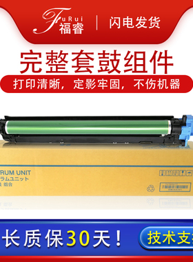 福睿适用 震旦ADC307硒鼓 ADC 367 307 ADC555 adc455套鼓AURORA adc655感光鼓ADDR307 K显影组件C/Y/M载体仓