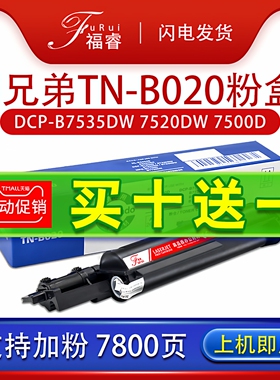 适用兄弟DR/TN-B020粉盒b7530dn硒鼓DCP-B7535DW 7520 B7500D墨粉仓MFC-B7720 7700d墨盒HL2000 2050dn碳粉盒