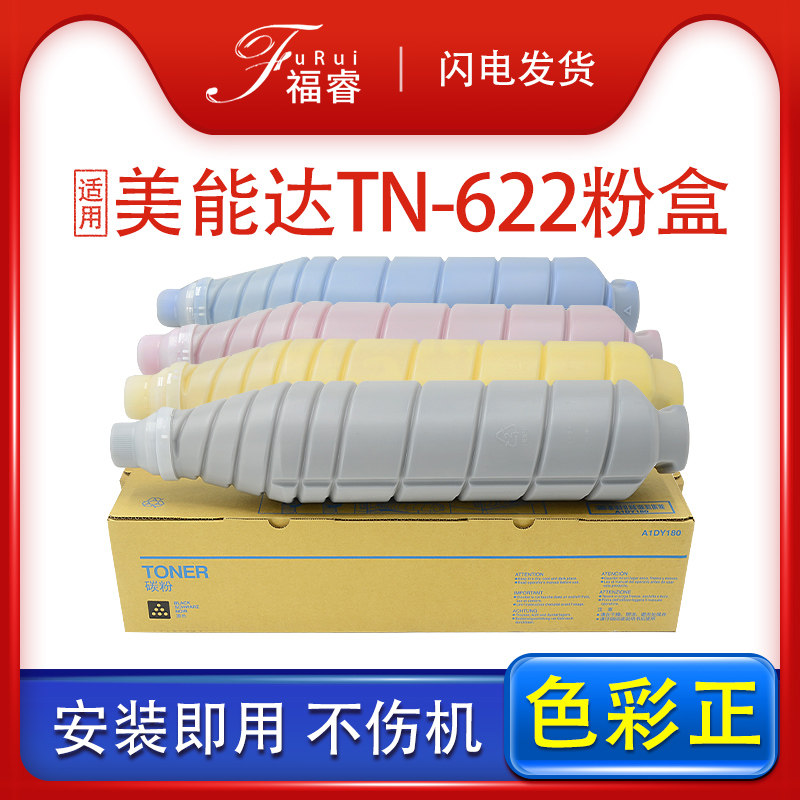 TN622碳粉C1085C1100C6110