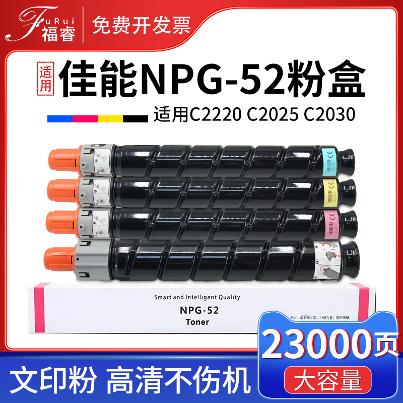 c2220NPG52粉盒C2025C2030墨盒
