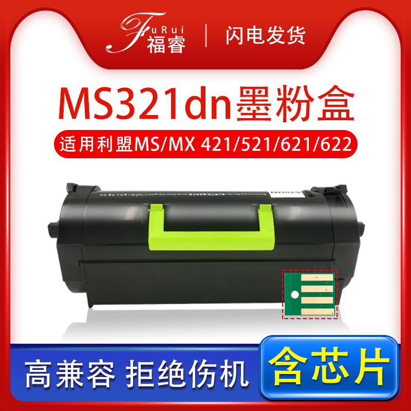 MS321dnMS421dnMS621d粉盒墨粉