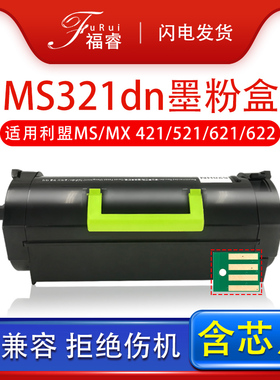 福睿适用利盟MS321dn粉盒MS421dn MX/MS621dn硒鼓架MS521dn MS622de墨盒MX421ade 321adw 521ade 522adhe碳粉