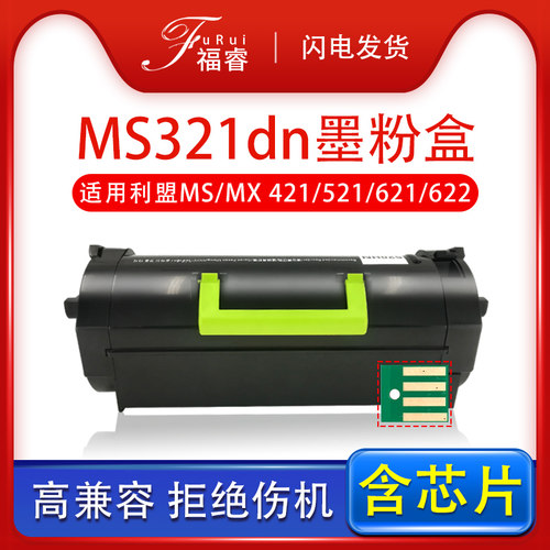 MS321dnMS421dnMS621d粉盒墨粉
