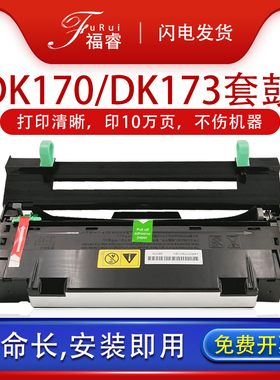 福睿适用 京瓷DK173硒鼓FS-1370DN 1030 1130FMP fs1135 1320d硒鼓M2535DN M2030 P2530D感光鼓组件DK170鼓架