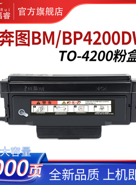 福睿适用 奔图 BP4200DN墨粉盒 BM4200DW TO-4200粉盒 BM4240ADW碳粉盒 BM4300ADW BP4200DW DO-4200成像装置
