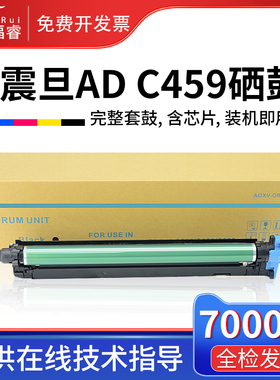 福睿适用 震旦ADC459硒鼓 ADC 459 ADC559 ADC659套鼓 ADDR459K感光鼓组件CMY彩色复印机鼓架 显影器载体组件
