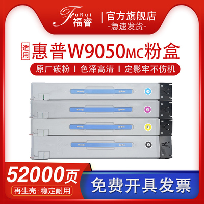 福睿适用HP/惠普W9005MC粉盒E87640dn E87650z E87660dn硒鼓E87650dn E87640z彩色复印机碳粉MFP E87660z墨盒