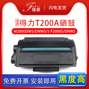福睿适用得力m2000dws硒鼓 deli T200a m2000dnws p2000s激光打印机碳粉 P2000DNWS一体机粉盒 得力T200A墨盒