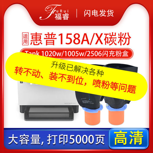 tank2606dn/sdw墨盒158a闪充粉盒
