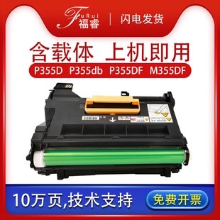 355感光鼓组件 M355DF感光鼓组件 P355dw打印机硒鼓鼓架 置 成像装 富士施乐P355D硒鼓P355db 福睿适用 P355DF