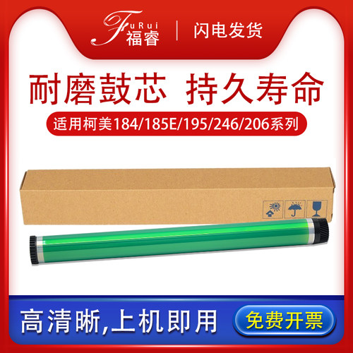 184/185e/195/246/206/6180e鼓芯