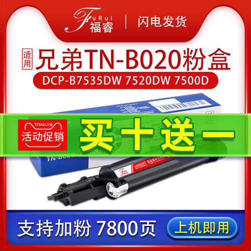 TN-B020碳粉盒7535dw墨盒7530dn