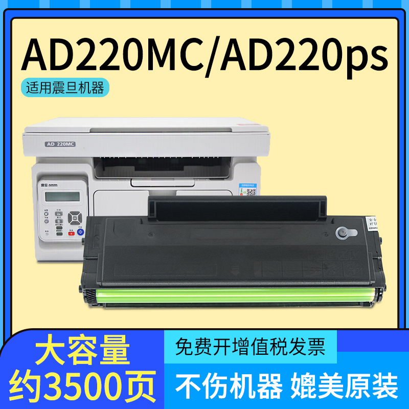 AD220MC硒鼓AD220MNW粉盒墨盒