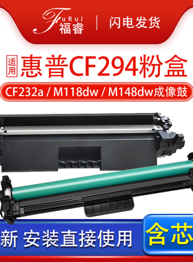 福睿适用惠普M148dw硒鼓hp94a m148fdw粉盒M118dw打印机墨盒LaserJet mfp M149fdw墨粉HP32A成像鼓cf294a碳粉