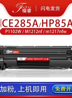 适用惠普/hp85a硒鼓P1102W M1212nf P1006 CE285A墨盒P1005 M1132MFP碳粉CB435A m1217nfw M1214nfh打印机35A