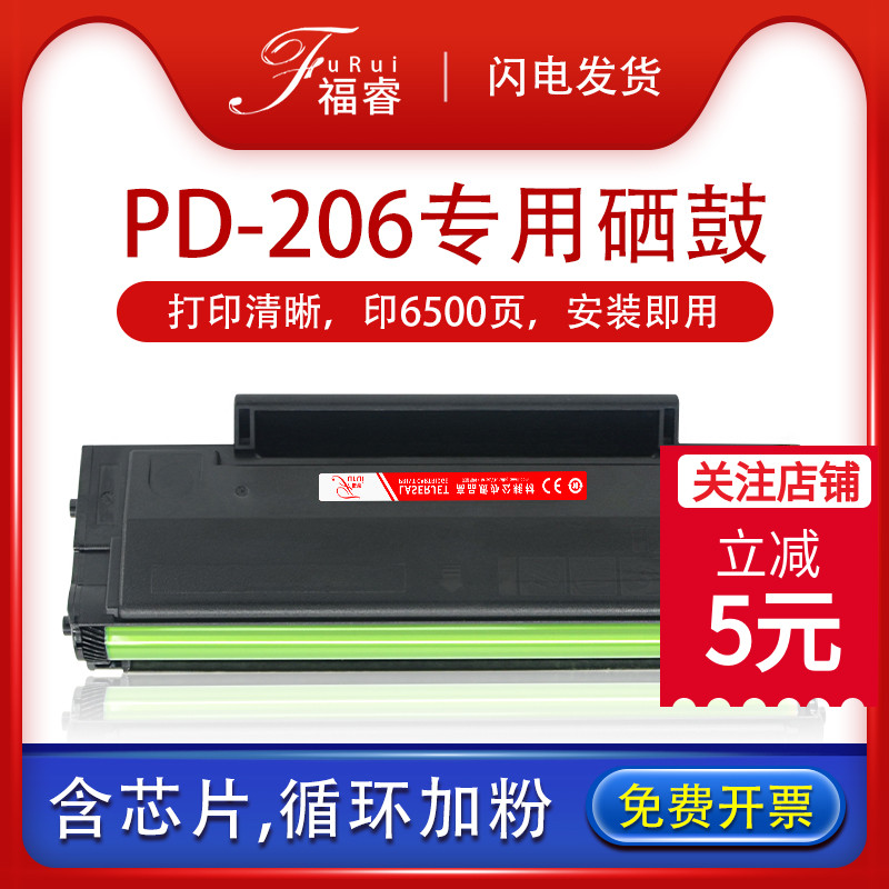 PD-206奔图M6506硒鼓P2506M6556