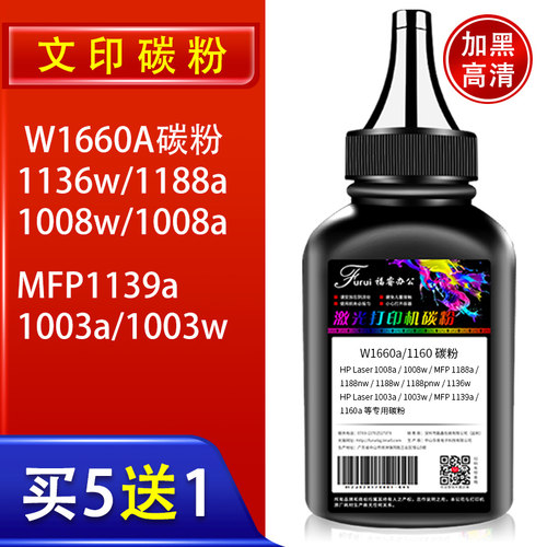 1188a1003w碳粉MFP1136w墨粉
