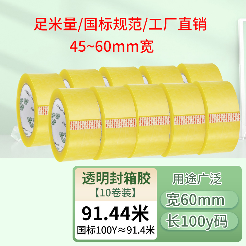 高粘性 透明胶带封箱打包胶布45-60mm快递封口胶物流封箱胶6cm大卷加厚高粘胶 黄透明胶带 工厂家用100米包邮