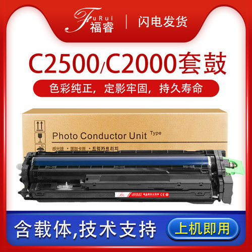 原装IMC2000C2000IMC2500硒鼓