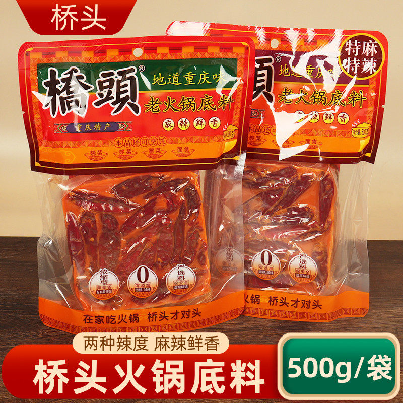 桥头老火锅底料500g麻辣烫串串香