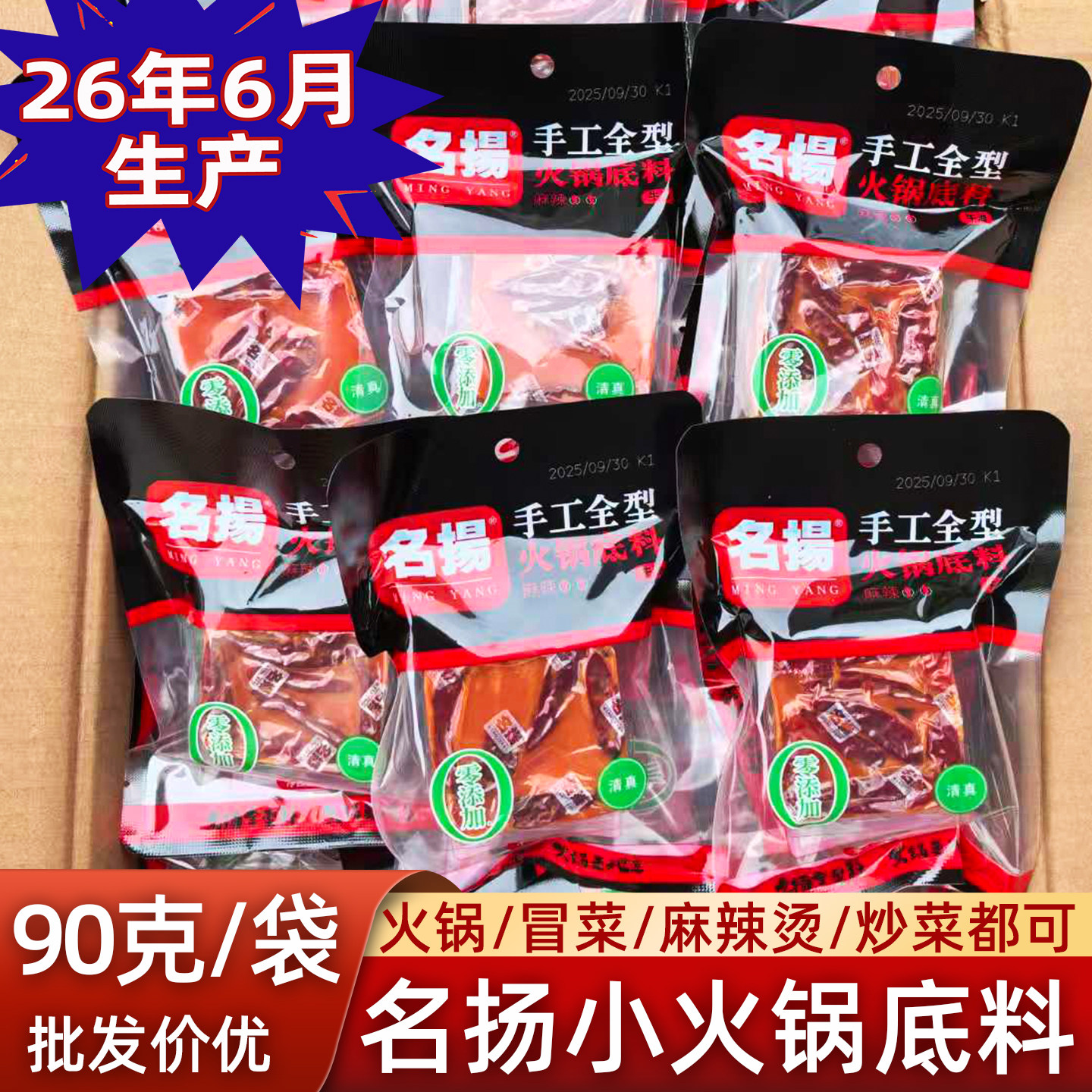 名扬火锅底料90g一人份小火锅图片