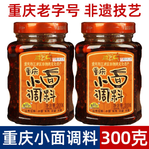 磁器口重庆小面调料300g重庆老字号老麻抄手调料凉面料家用川味