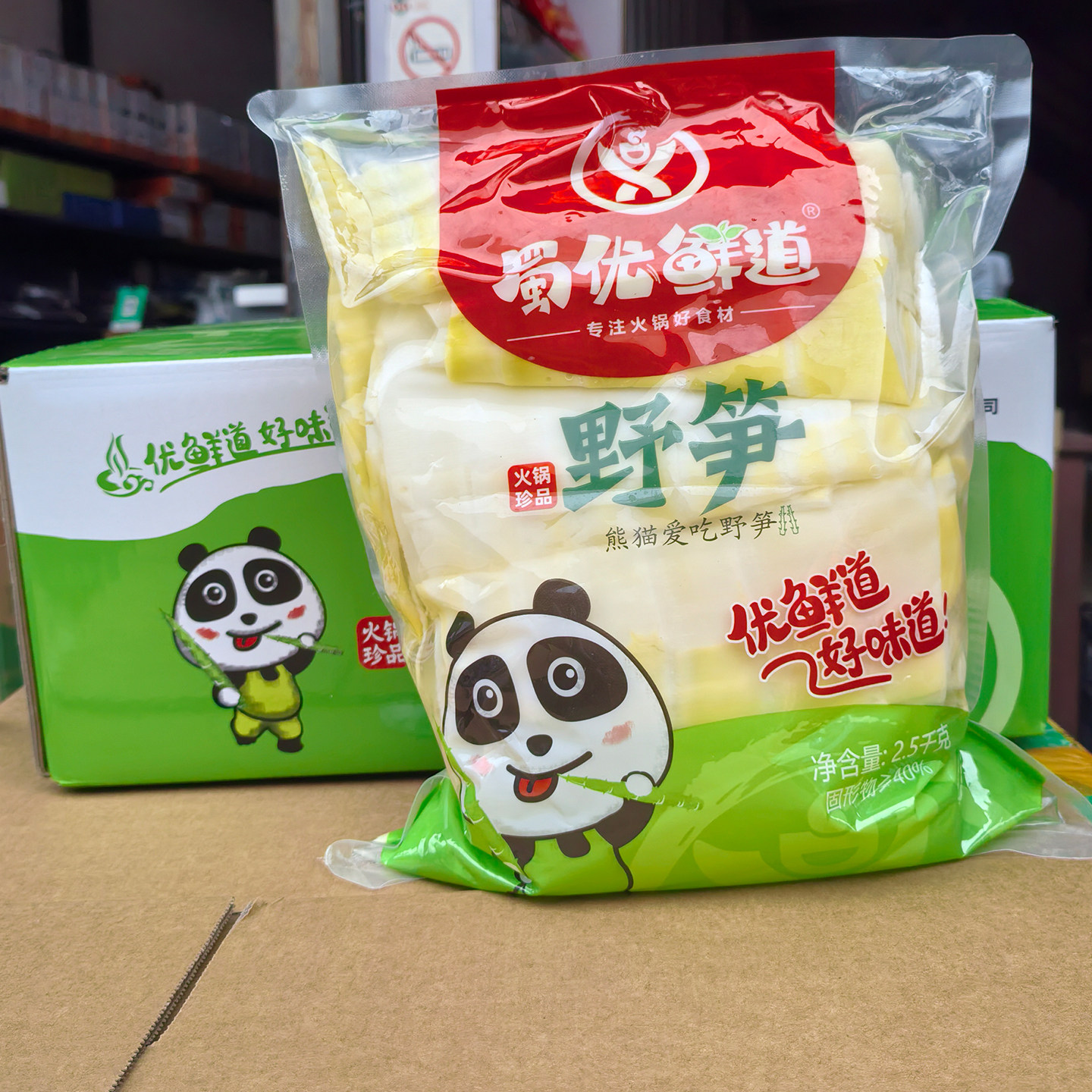 蜀优鲜道笋片2.5kg野笋片火锅笋片嫩笋四川竹笋清水笋新鲜袋装笋