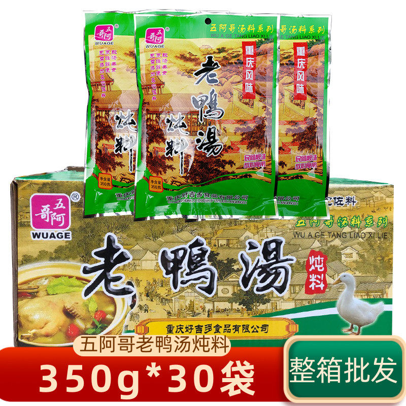 五阿哥老鸭汤炖料350g*30袋重庆风味酸萝卜老鸭汤煲汤清汤锅底料