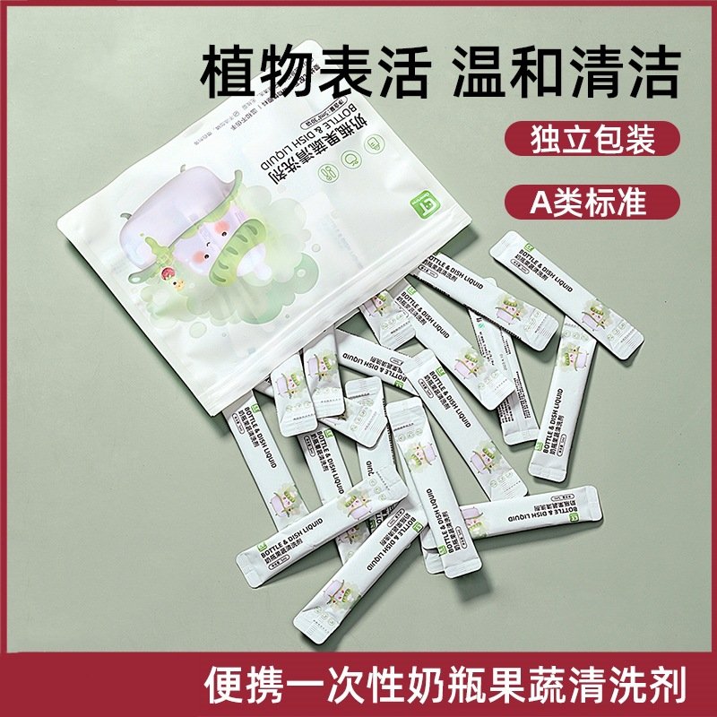 进口奶瓶果蔬清洗剂便携婴儿专用洗奶瓶清洗液去油去残留食品级清