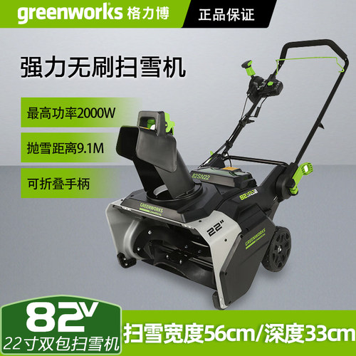 格力博82V锂电大功率扫雪机抛雪