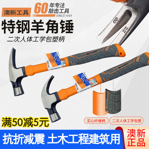 澳新新款包塑柄羊角锤减震工地锤