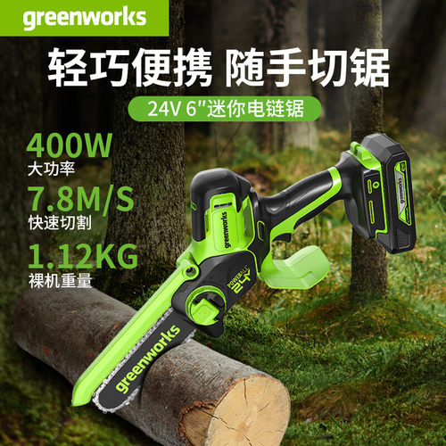 格力博24V锂电6寸家用电链锯