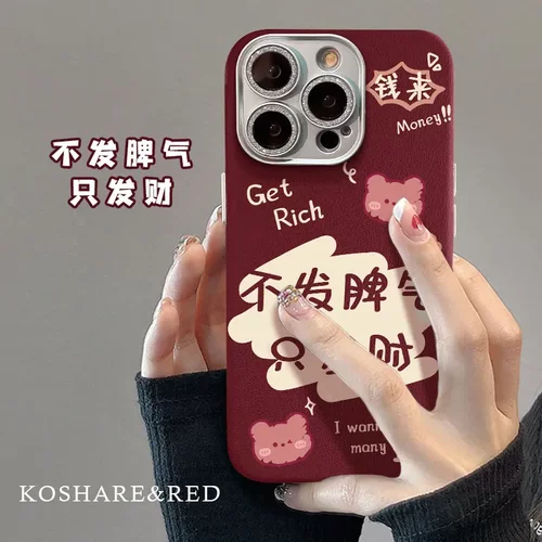 不发脾气只发财适用苹果16pro新年手机壳15精孔皮纹14镜头膜防摔