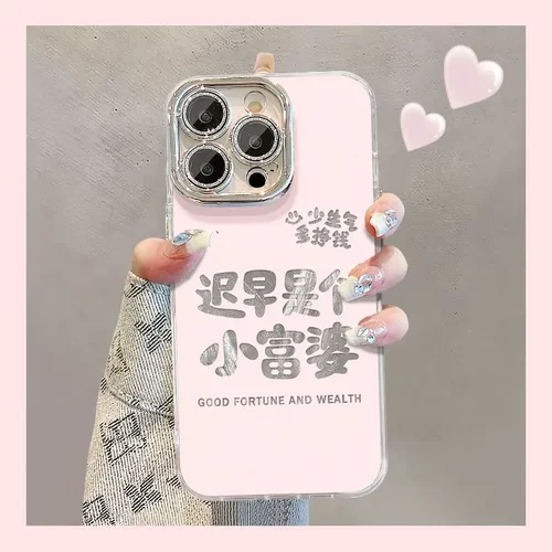 迟早是个富婆适用苹果16pro羽纱手机壳iphone15小众国风14镜头膜