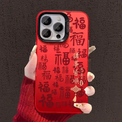 诸事皆顺适用苹果16pro新年手机壳15满屏福14大孔防摔13彩银12/11